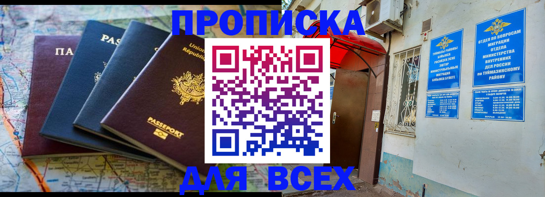прописка регистрация в Видном