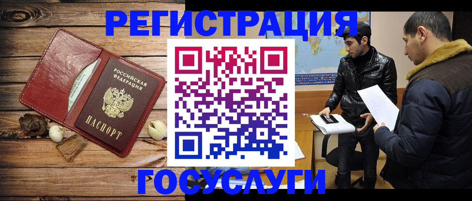 временная регистрация в Видном