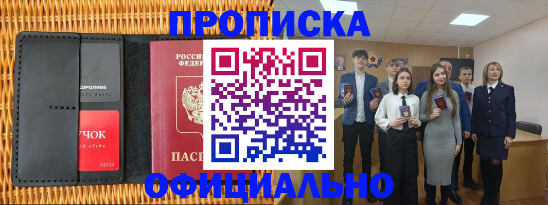 временная прописка в Видном