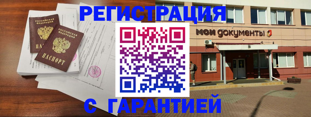 прописка для работы в Видном