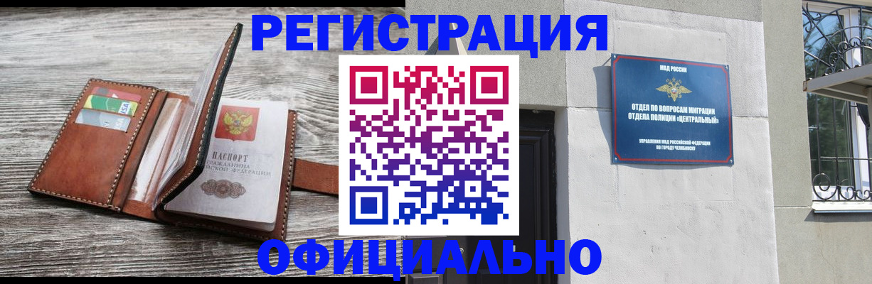 временная регистрация для школы в Видном