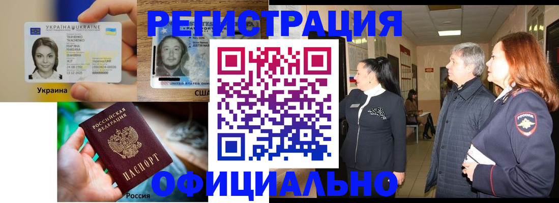 временная регистрация в Видном
